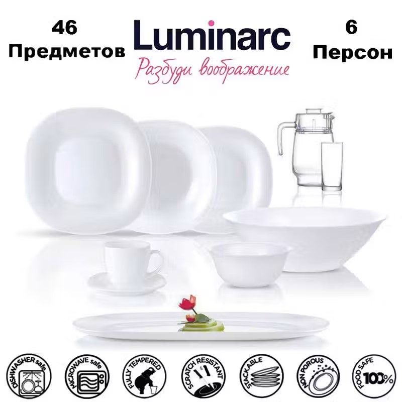 Luminarc Сервиз обеденный "CARINE WHITE (Luminarc)" из 46 предм., количество персон: 6