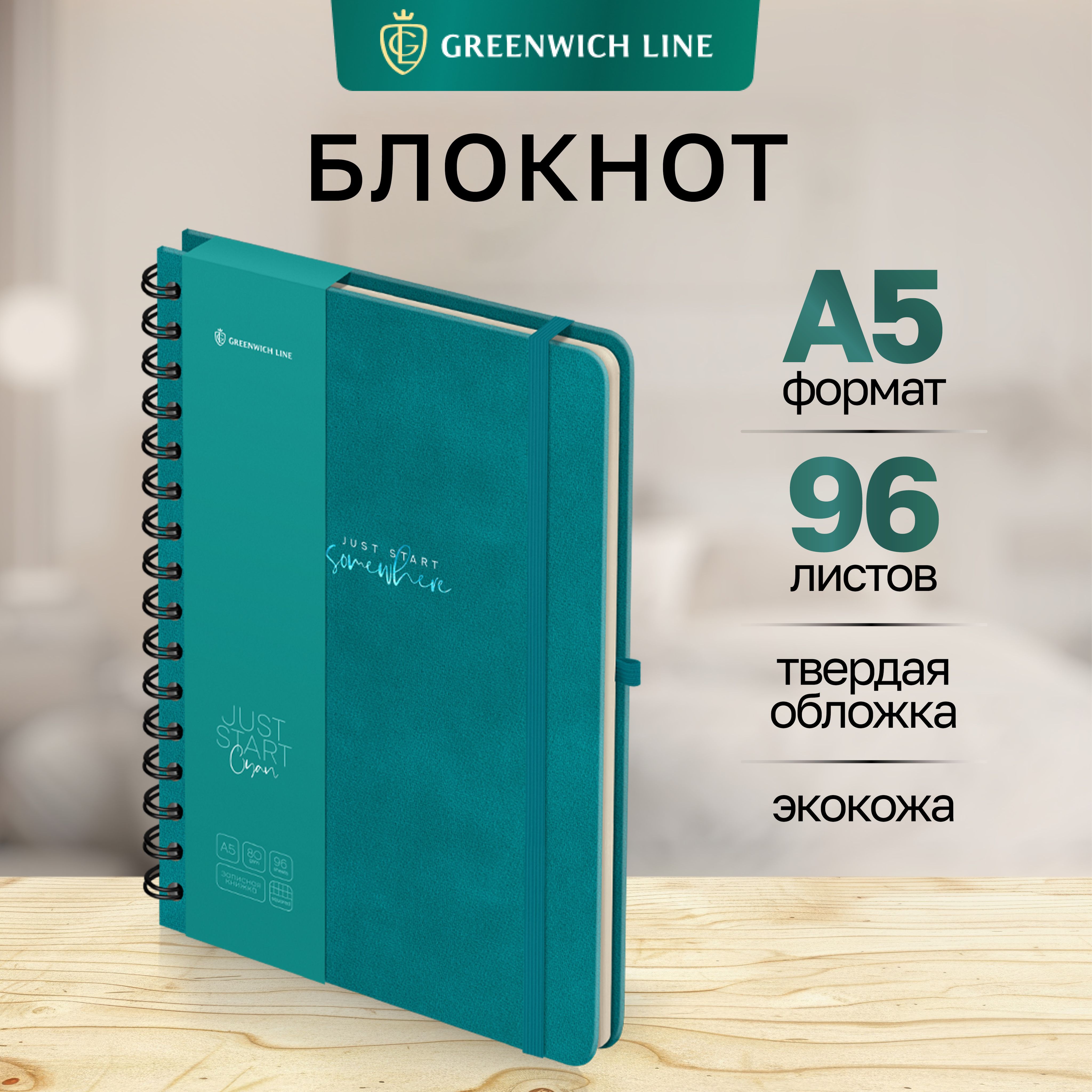 Блокнот для записей А5 Greenwich Line 96 листов