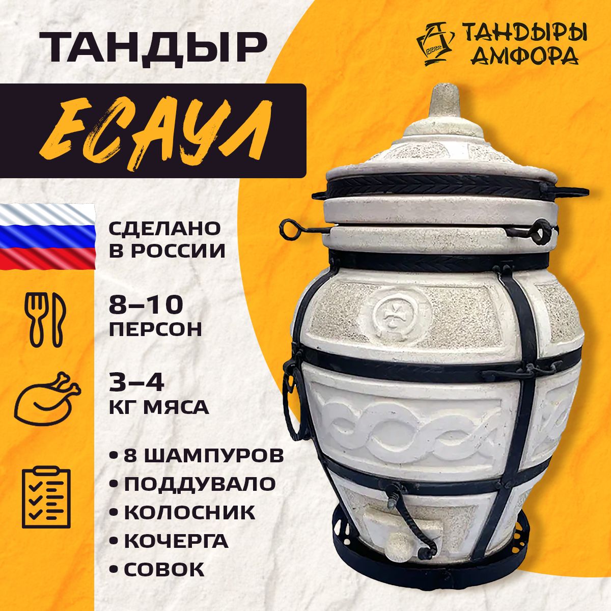 Тандыр для дачи - Амфора Есаул