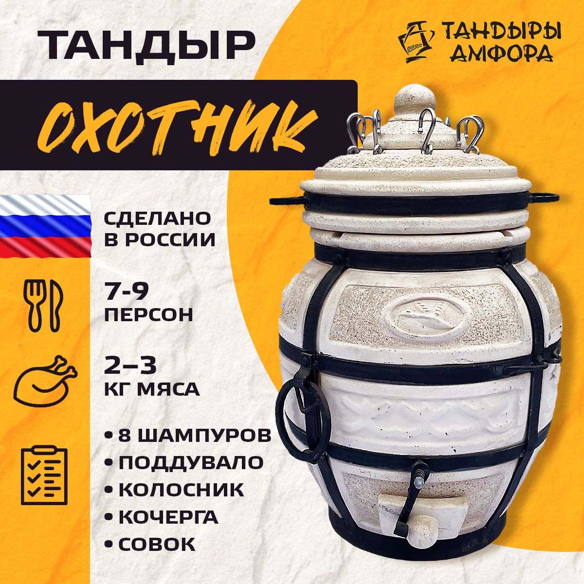 Тандыр для дачи - Амфора Охотник