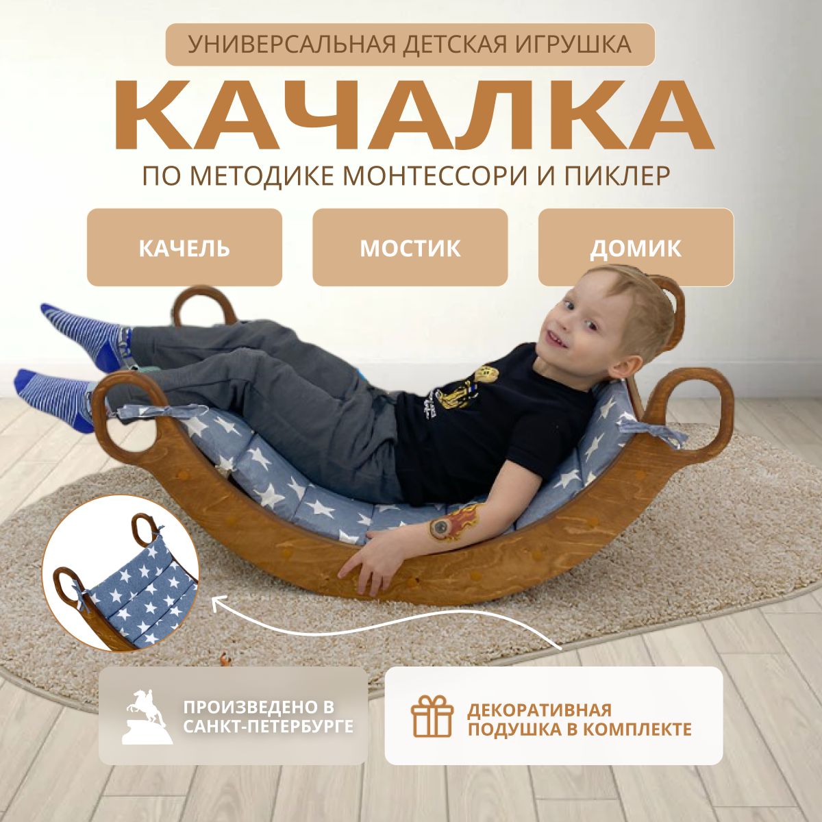 Качалка детская, с матрасом, окрашена маслом, 3в1