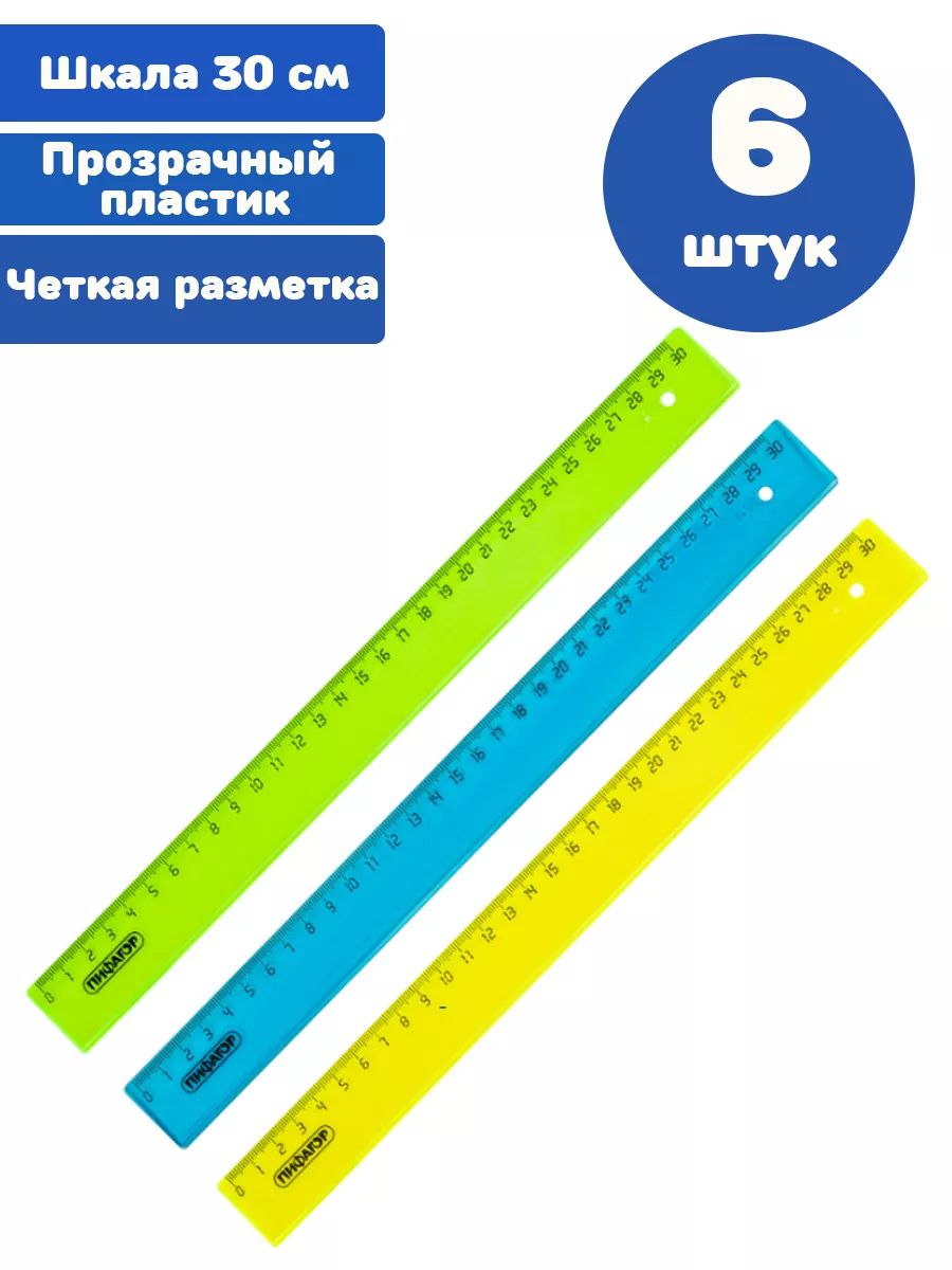 Линейка металлич. Линейка к учебному году. Линейка до 30. Линейка для доски. Линейка канцелярская.