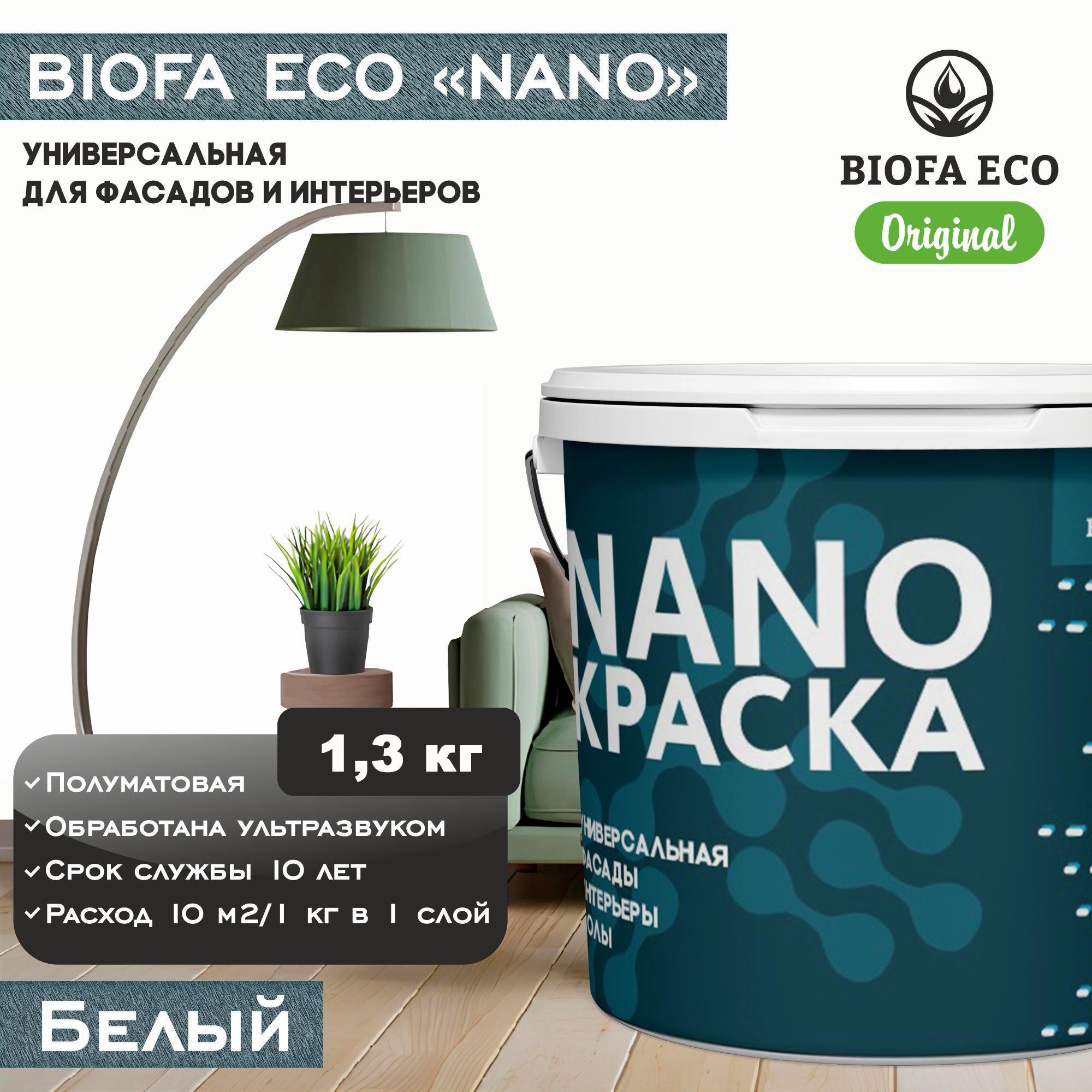 КраскаBIOFAECONANOуниверсальнаядляфасадовиинтерьеров,адгезионная,полуматовая,цветбелый,1,3кг