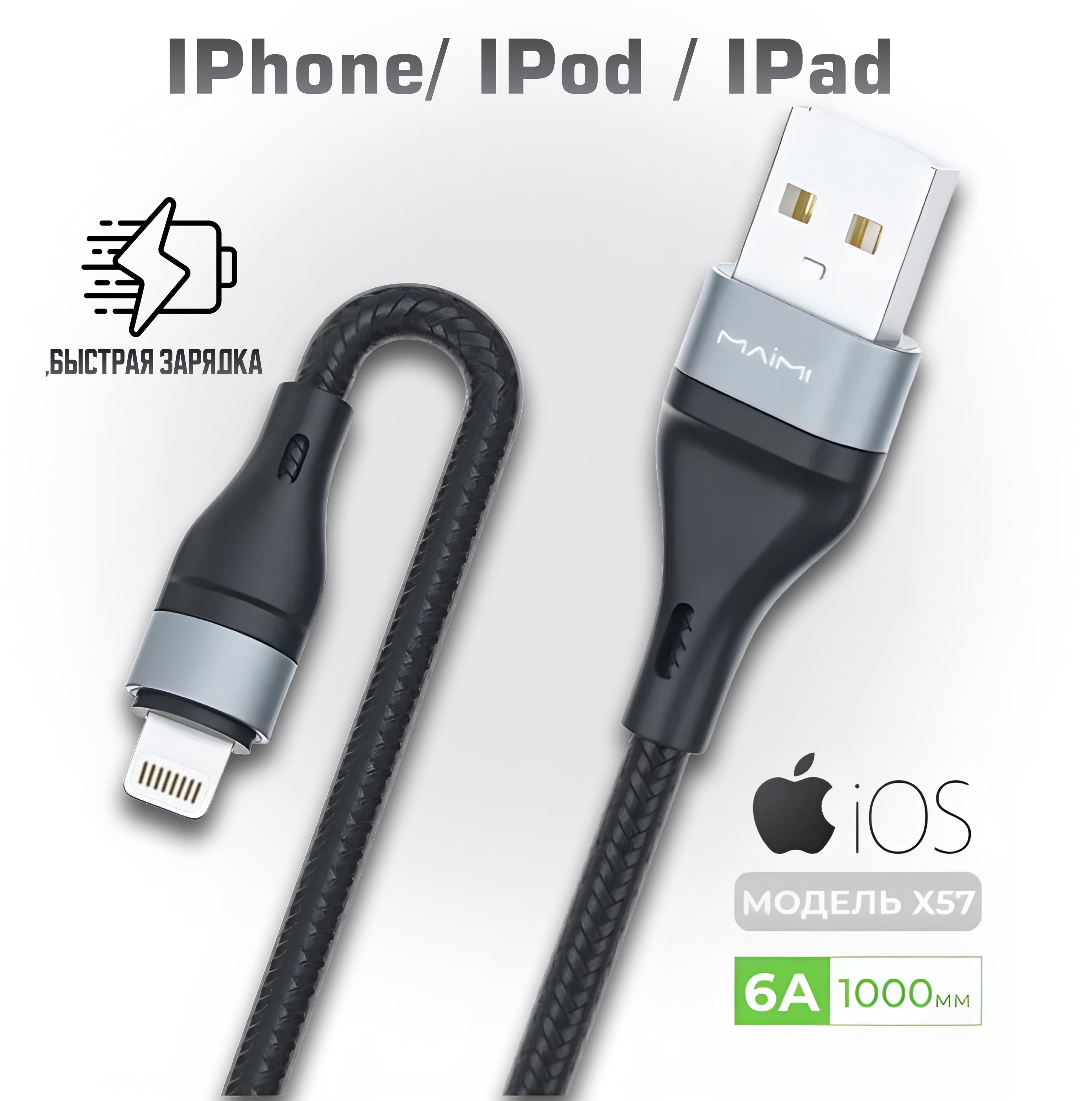 КабельдлязарядкиIPhone/Воплетке/MAIMIX57/USB-AppleLightning,1м,черный,серебристый