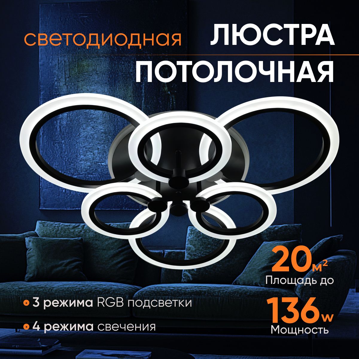 ATEHOMEЛюстрапотолочная,LED,146Вт