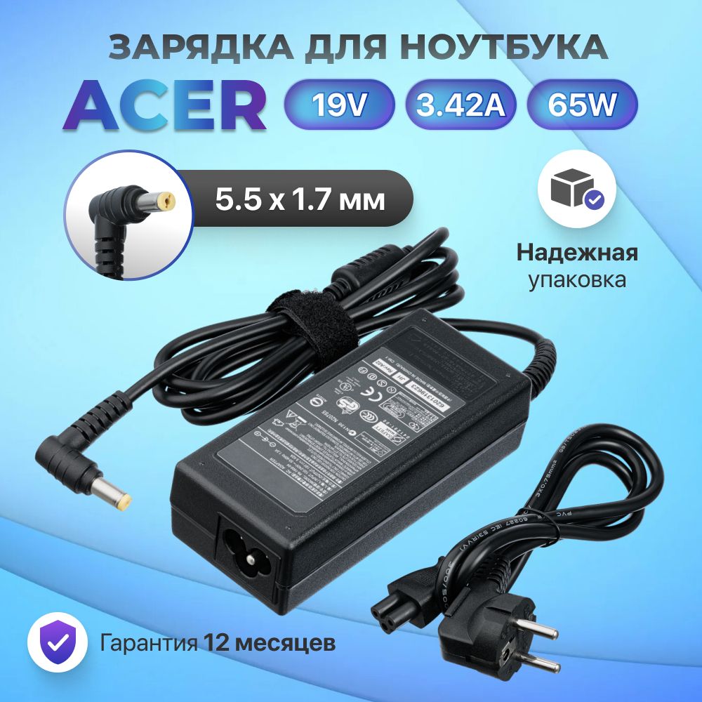 БлокПитаниядляAcer19V3.42A