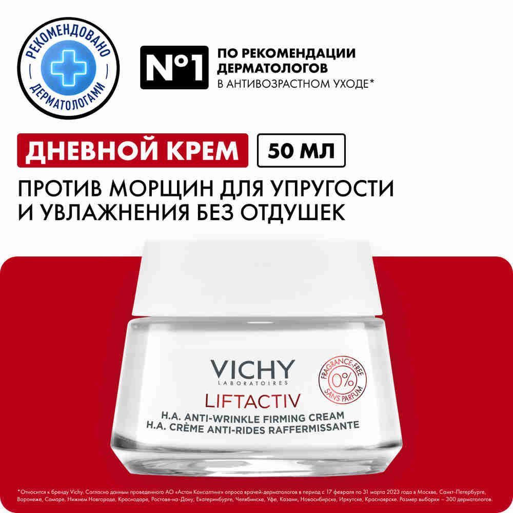 VichyLiftactivSupremeАнтивозрастнойкремдлялицаотморщиндляупругостииувлажнениякожи,сгиалуроновойкислотойивитаминомС,безотдушки,50мл