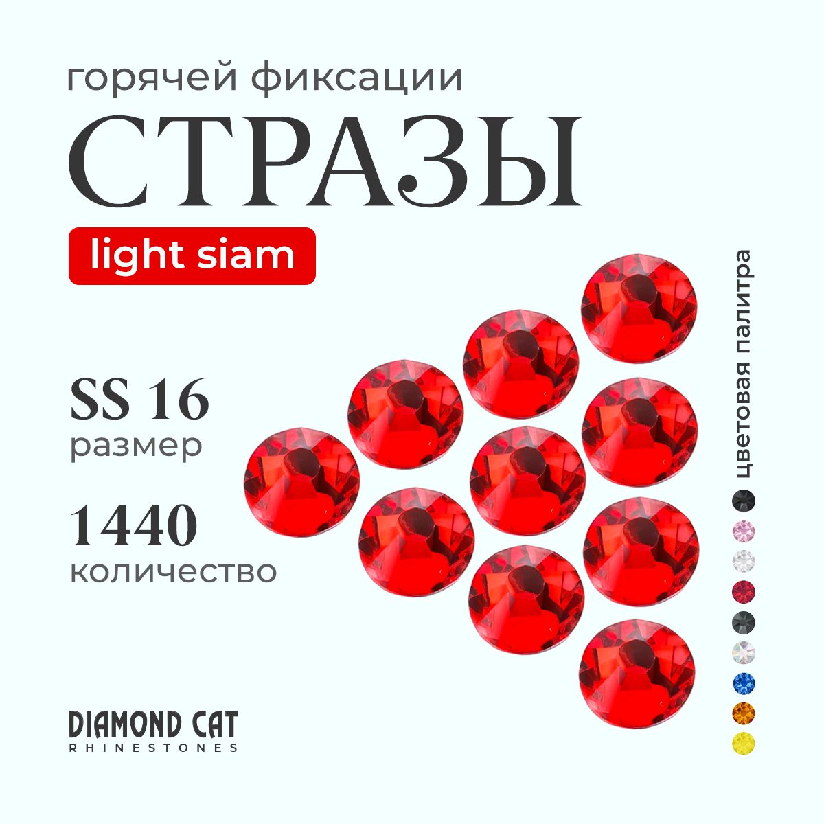 Стразы термоклеевые Light Siam ss16 1440шт. Горячей фиксации стеклянные. Цвет красные, прозрачно алые.