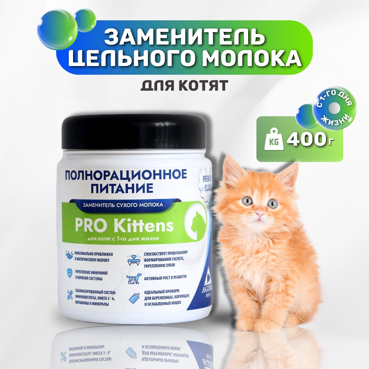 Молочная смесь для котят "AGORAmilk" PRO Kittens 400г