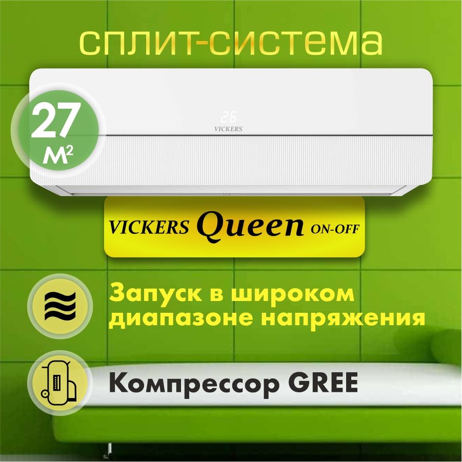 Сплит-системаVICKERSQUEENVC-12HEnewбытовойнастенныйкондиционердо36квм