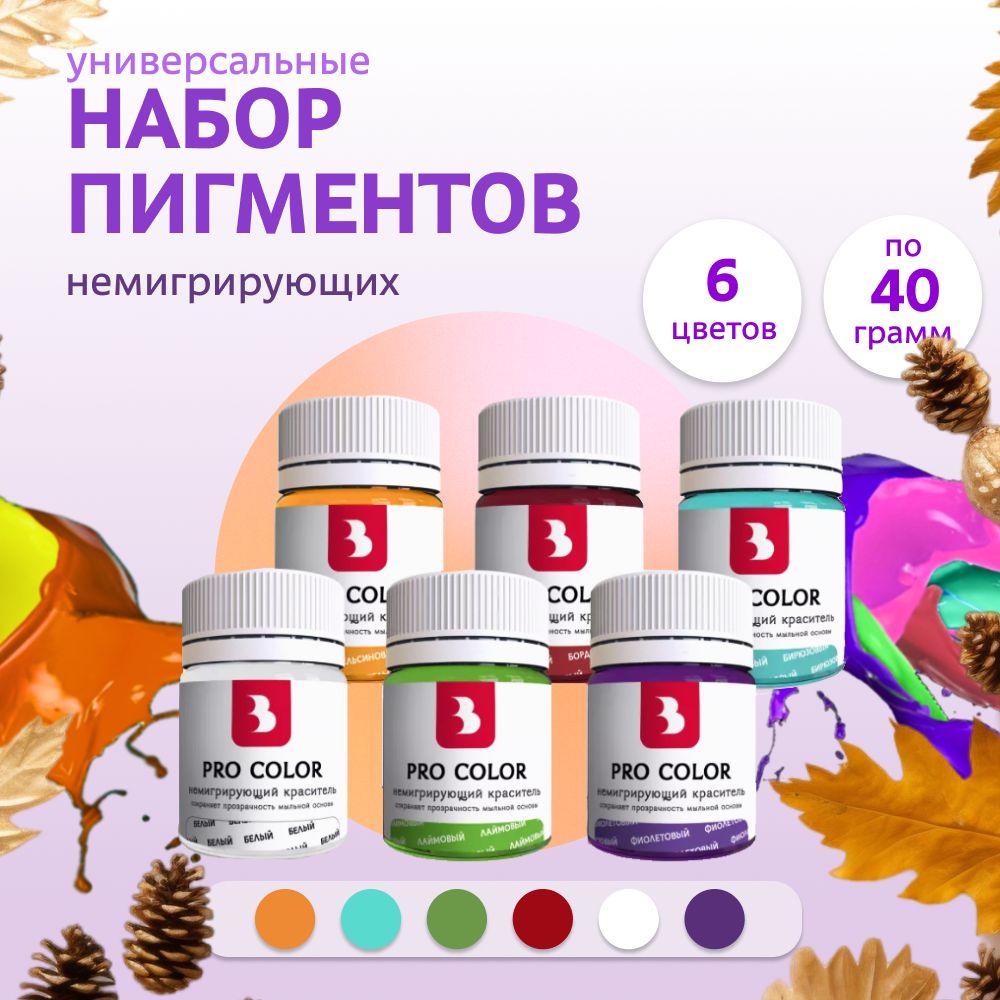 Красительдлямыла"ProColor"(набориз6цветовпо40гр.)Выдумщики