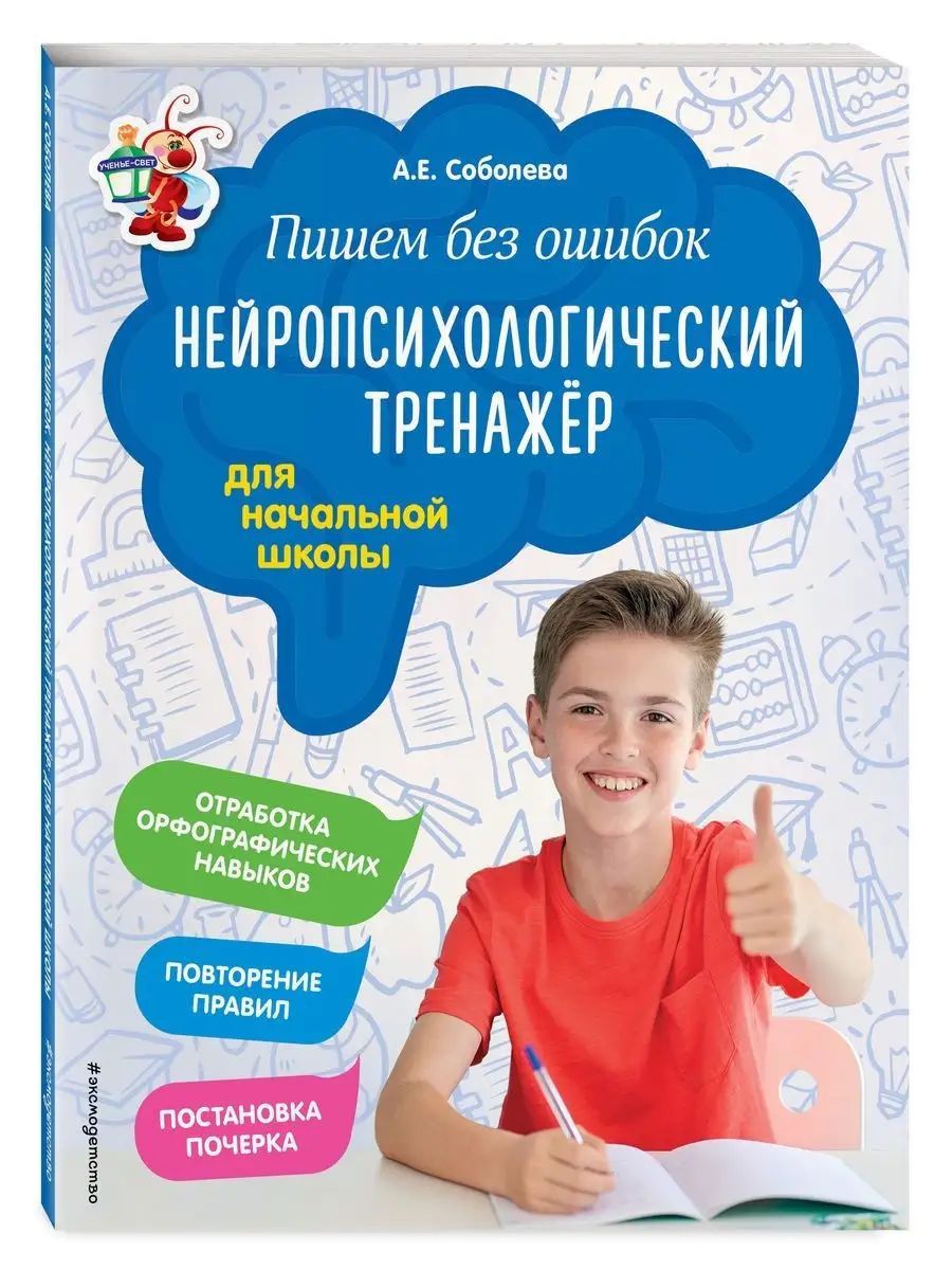 Тренажер пишу без ошибок