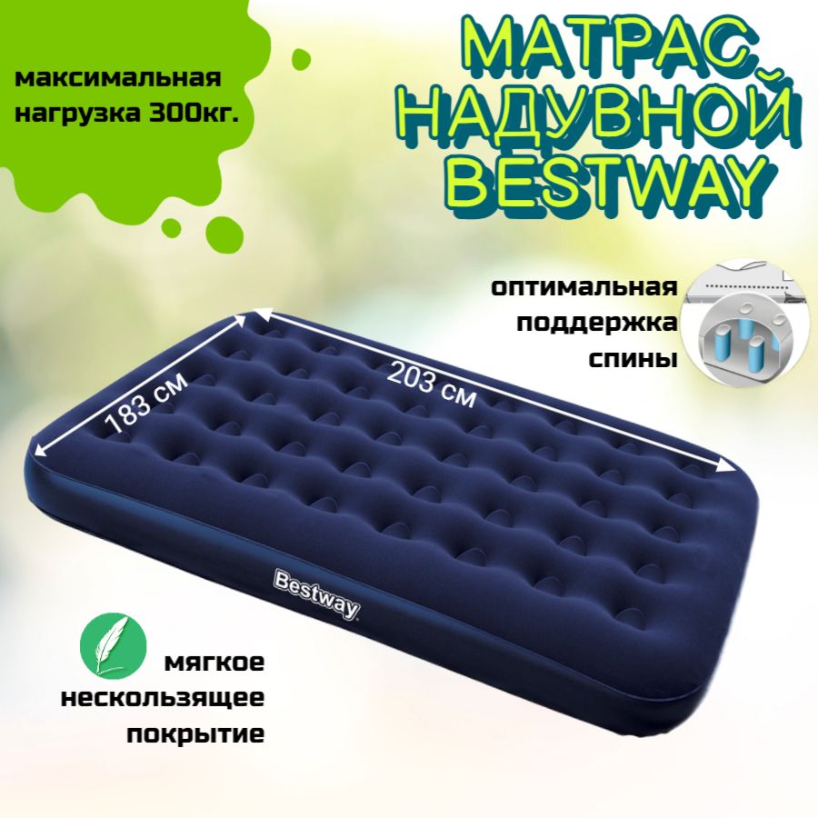 Bestway Матрас надувной 203х183 см