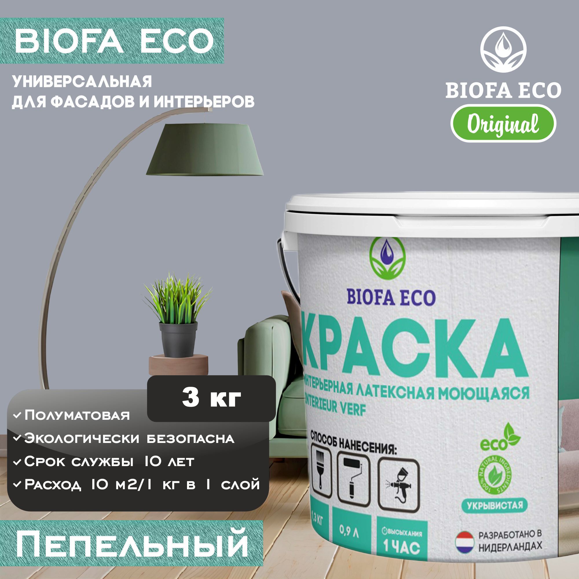 Краска BIOFA ECO универсальная (интерьерная и фасадная) влагостойкая моющаяся матовая без запаха, цвет Пепельный, 3 кг