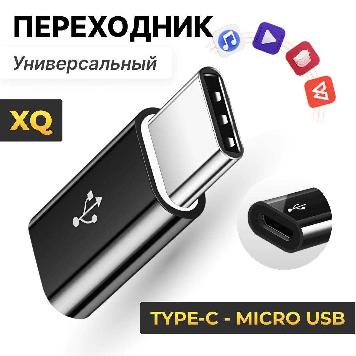 Адаптер-переходникMicroUSB-TypeCXQ,черный