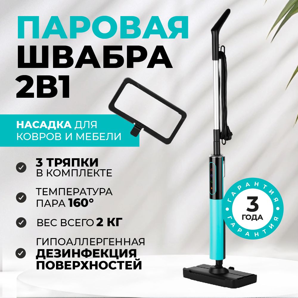 Паровая швабра  BAUHAUS  BH02, бирюзовый, черно-серый, 1200 Вт, Вертикальное отпаривание, Горизонтальное отпаривание купить c доставкой на OZON по низкой цене (1738251639)