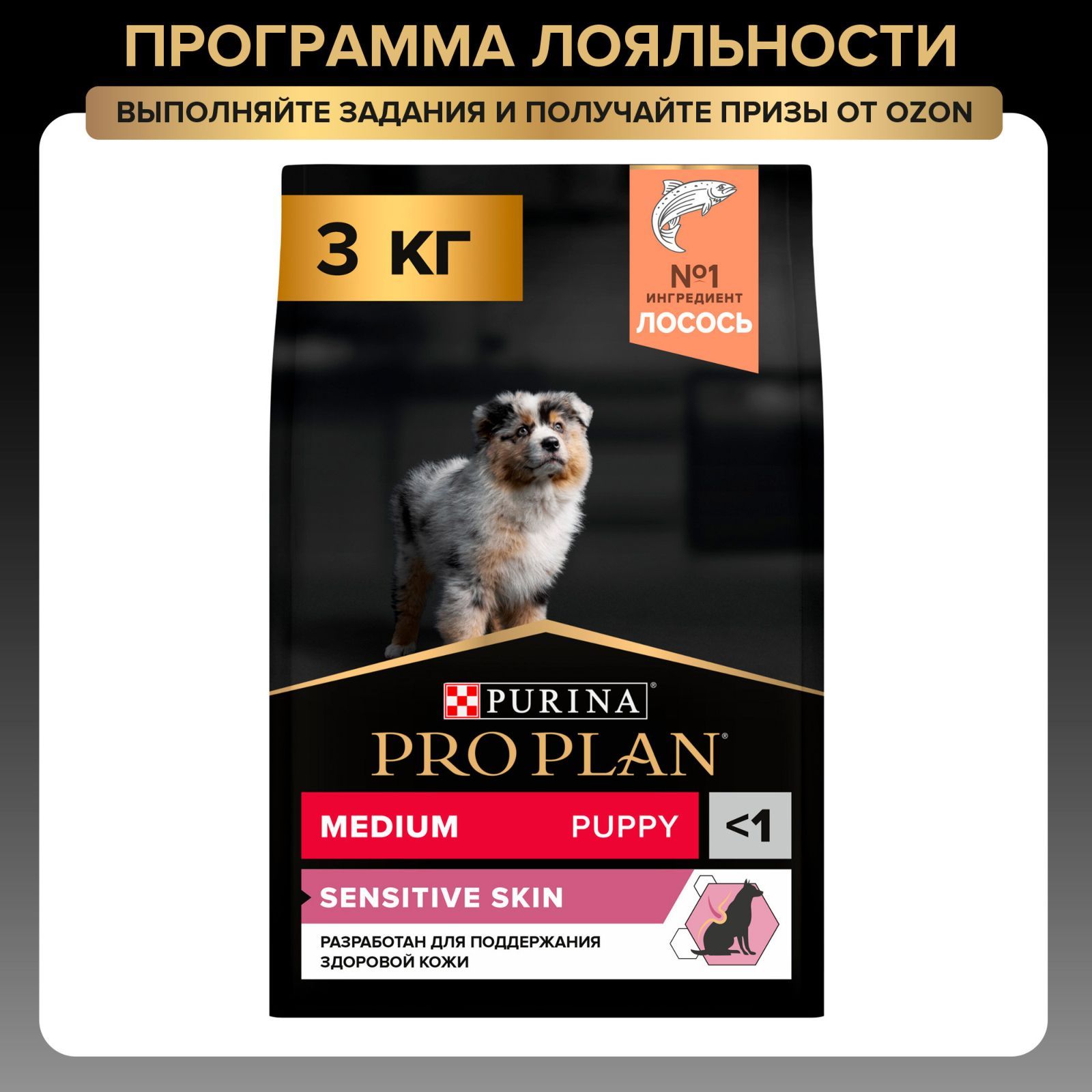 Сухой корм PRO PLAN® SENSITIVE SKIN для щенков средних пород с чувствительной кожей с лососем, 3 кг