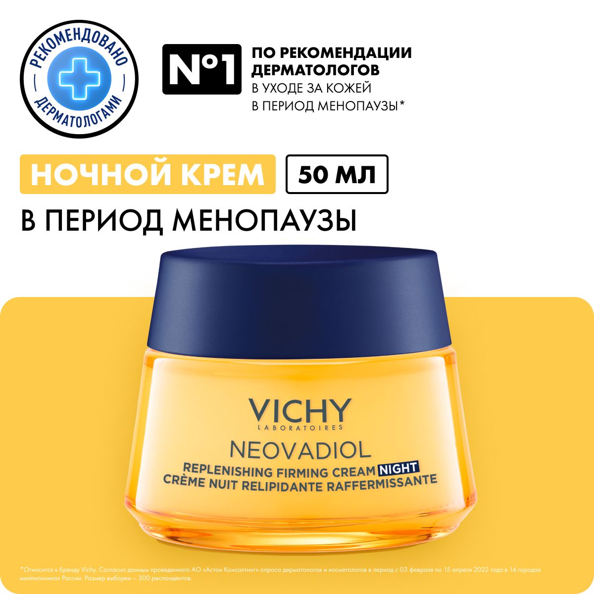 АнтивозрастнойуходVICHY