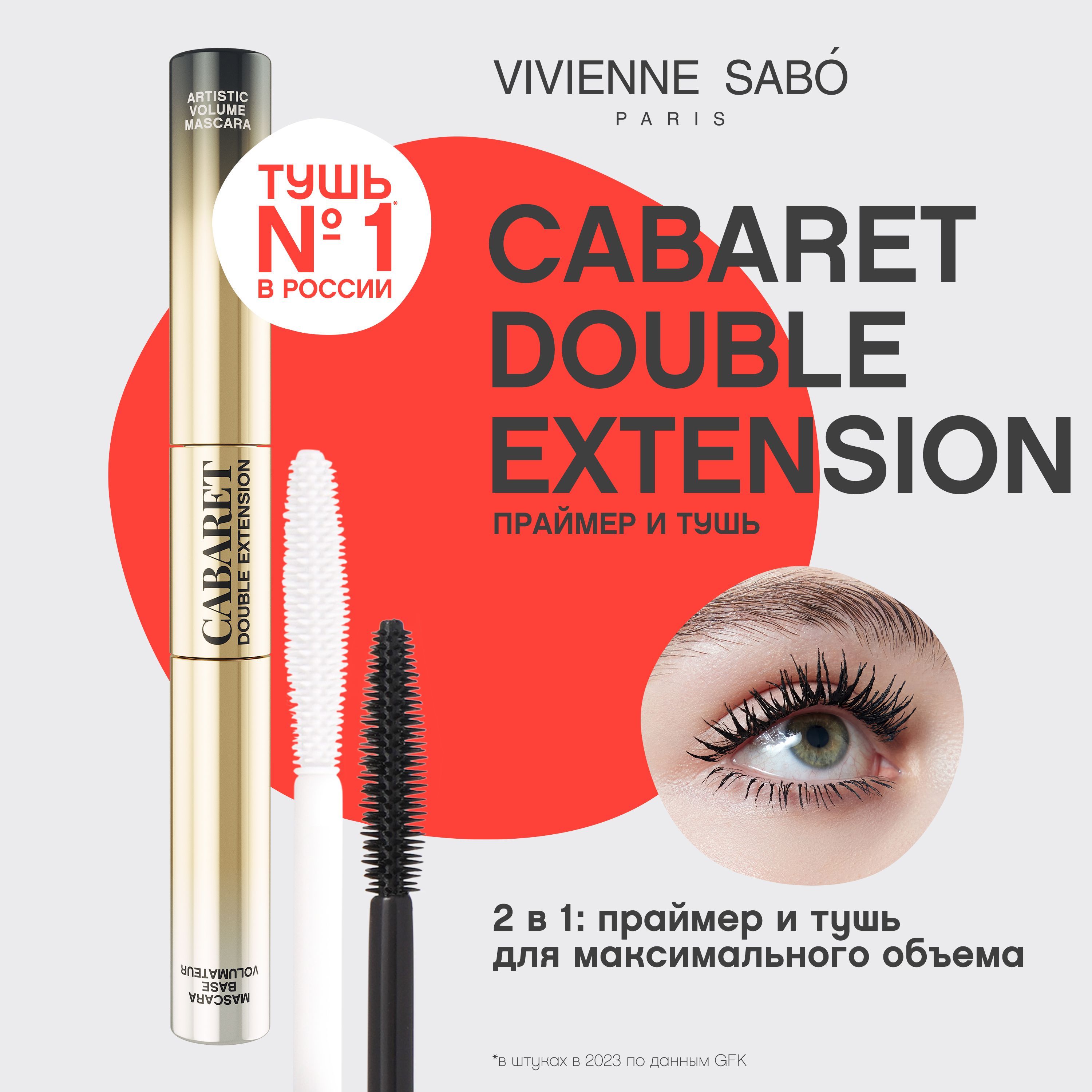 Vivienne Sabo Cabaret Double Extension Праймер и тушь с эффектом наращенных ресниц, объемная, тон 01, черный