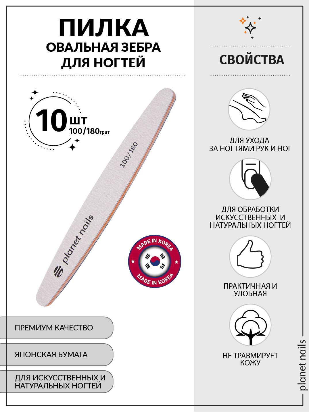 Пилка для ногтей овальная зебра 100/180, 10шт/20213/10