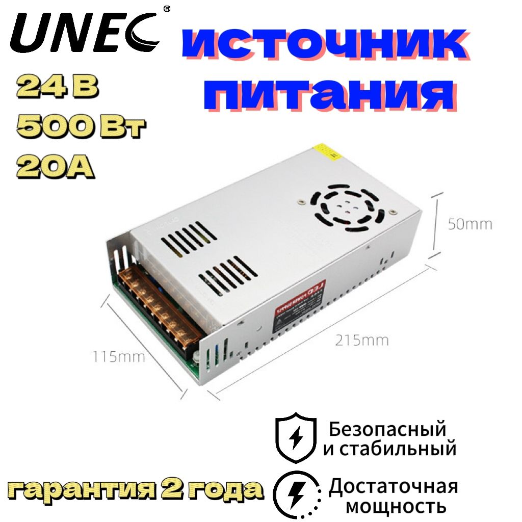 UNECБлокпитаниядлясветодиоднойленты,24В,500Вт,IP20