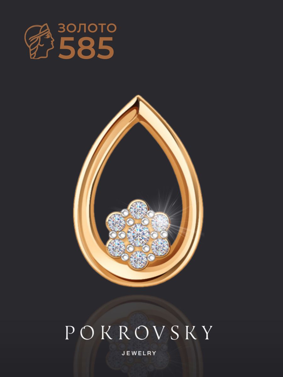 POKROVSKY JEWELRY Подвеска на шею золотая 585 с бриллиантом