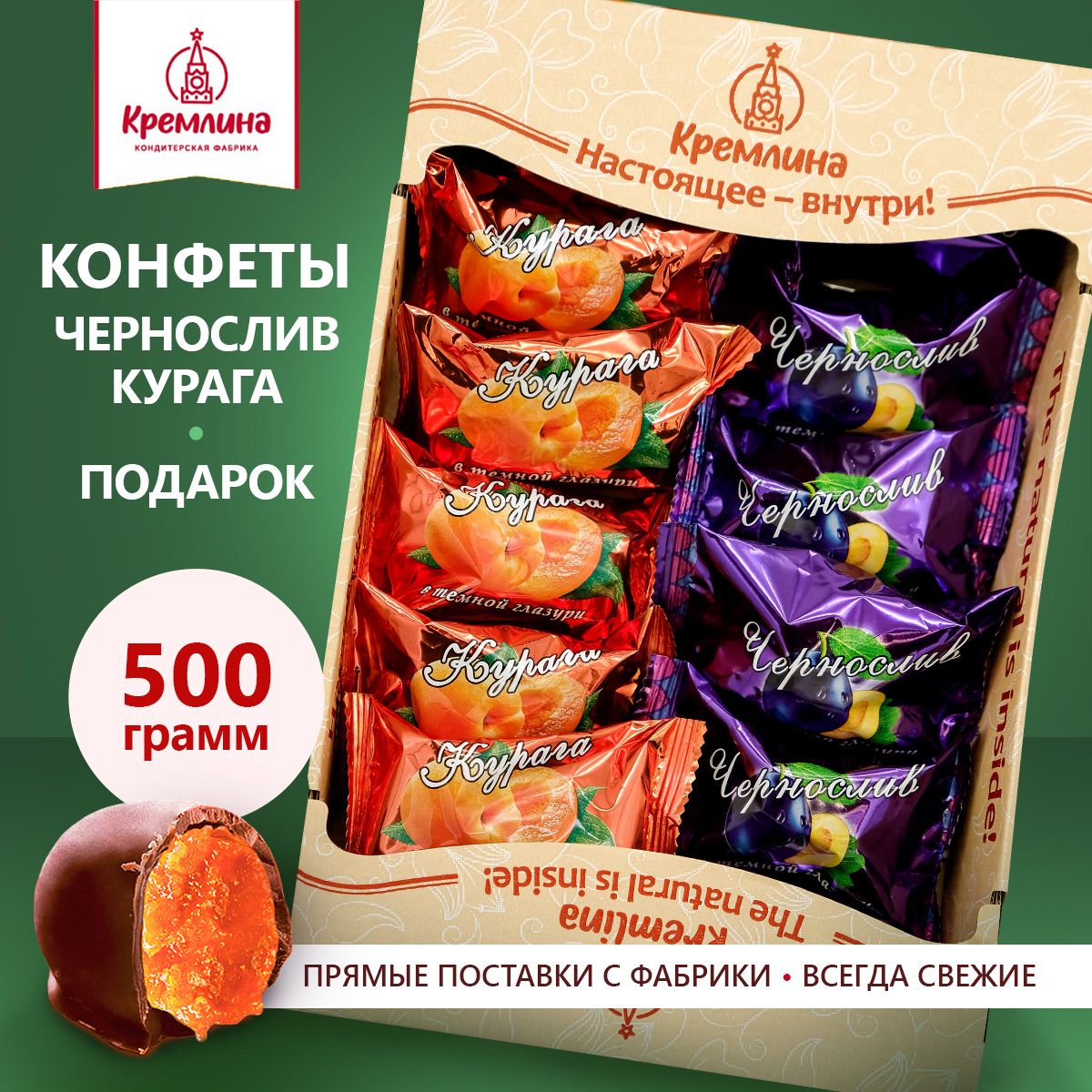 Конфеты Чернослив и Курага в темной глазури, короб-телевизор 500 грамм