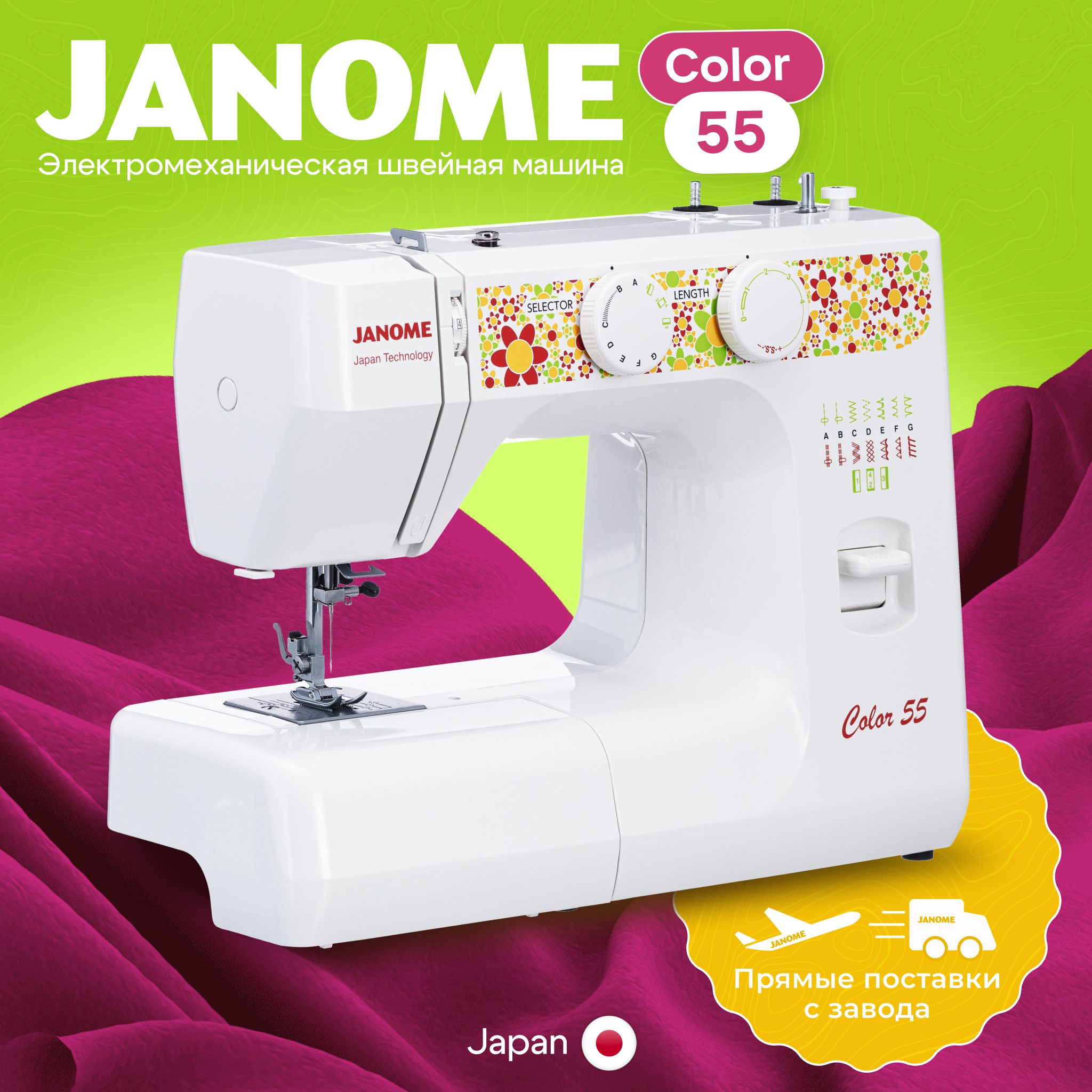 Швейная машина Janome Color 55