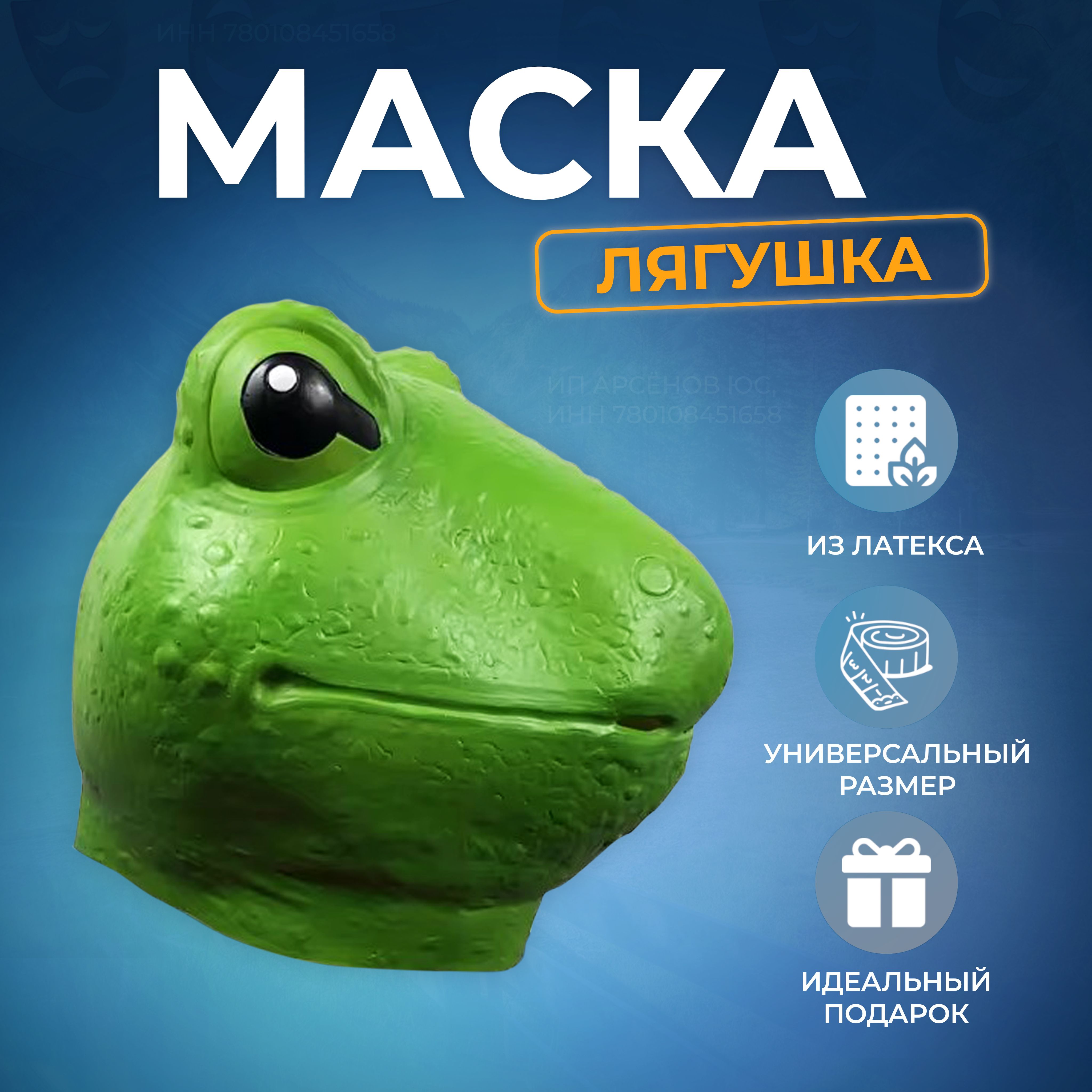 Маска лягушки из бумаги