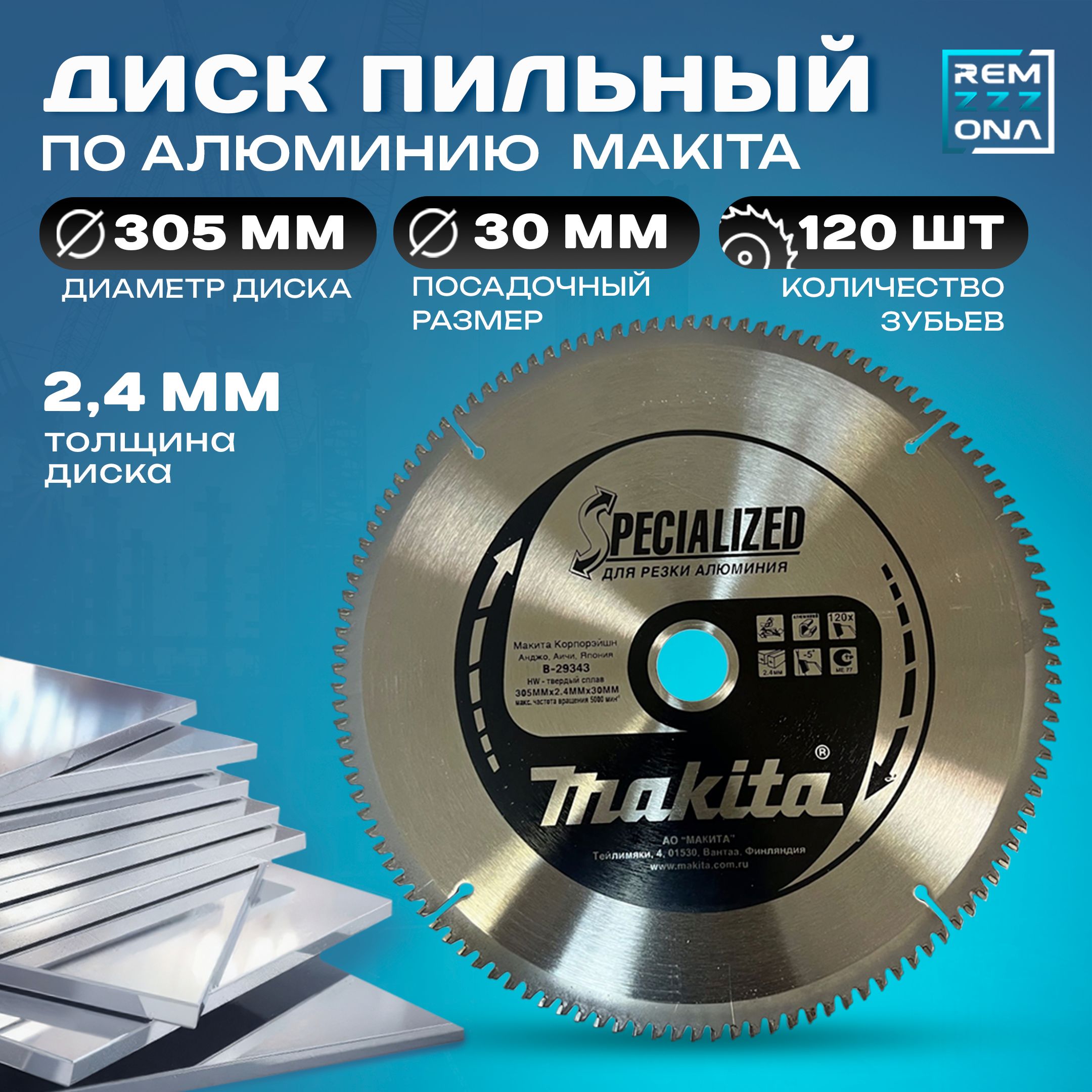 Диск пильный 305 x 2.4 x 30; 120  зуб.; 1