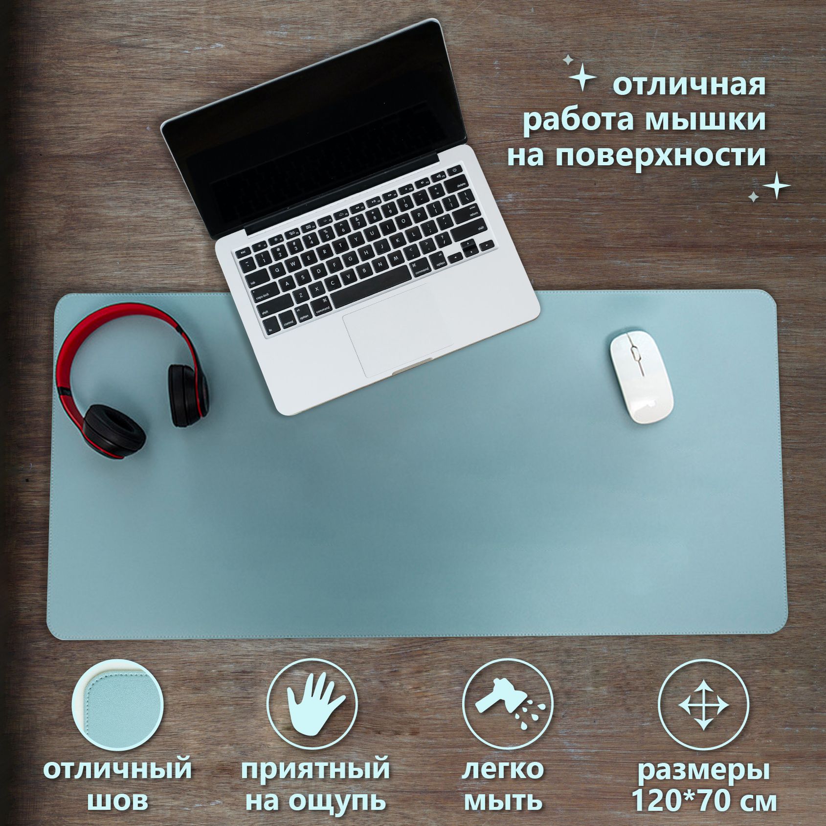 Большой коврик на офисный стол 120х70 см светло-голубой защита поверхности, удобство работы