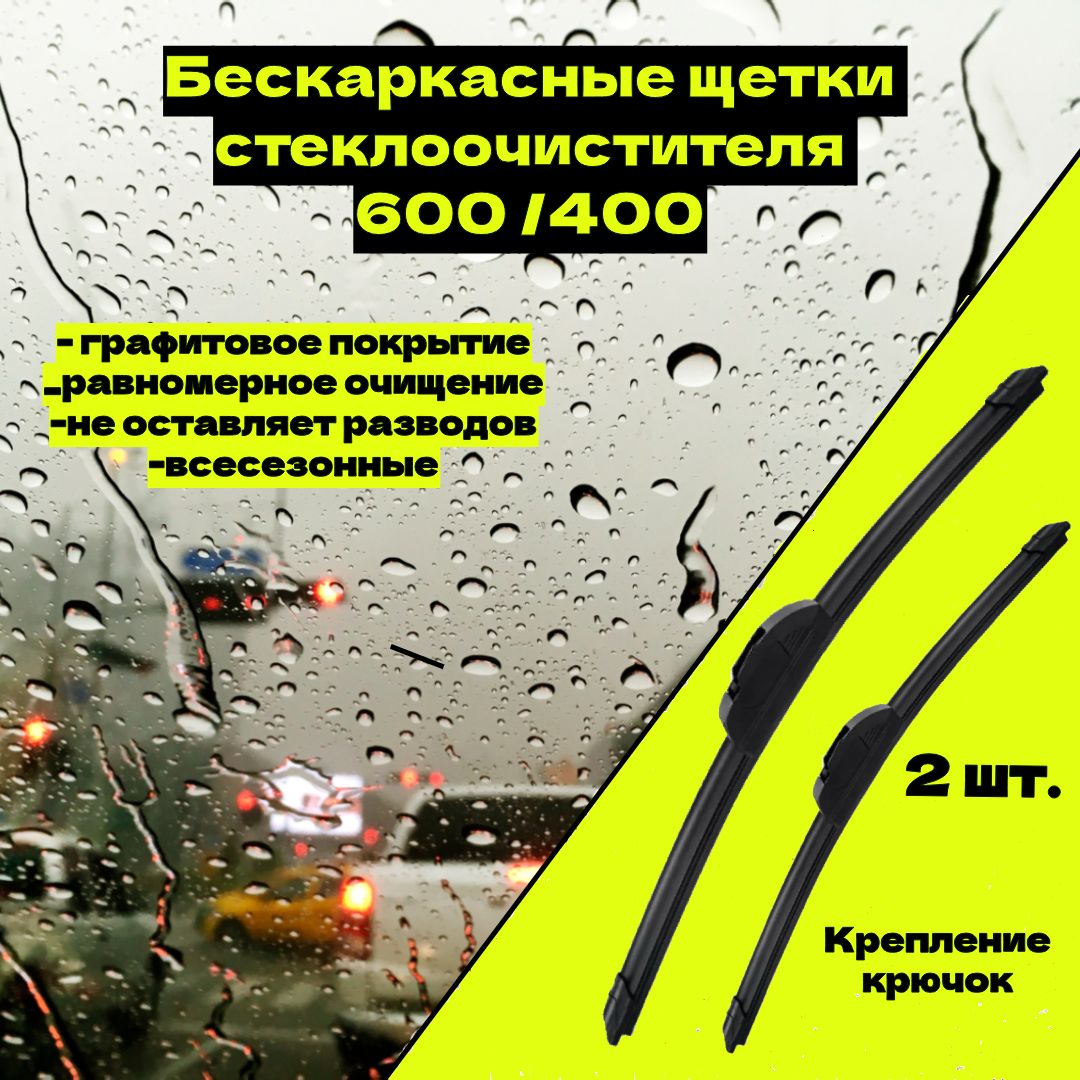 Дворники для автомобиля хендай солярис; щетки стеклоочистителя 600 400 на Лада Гранта