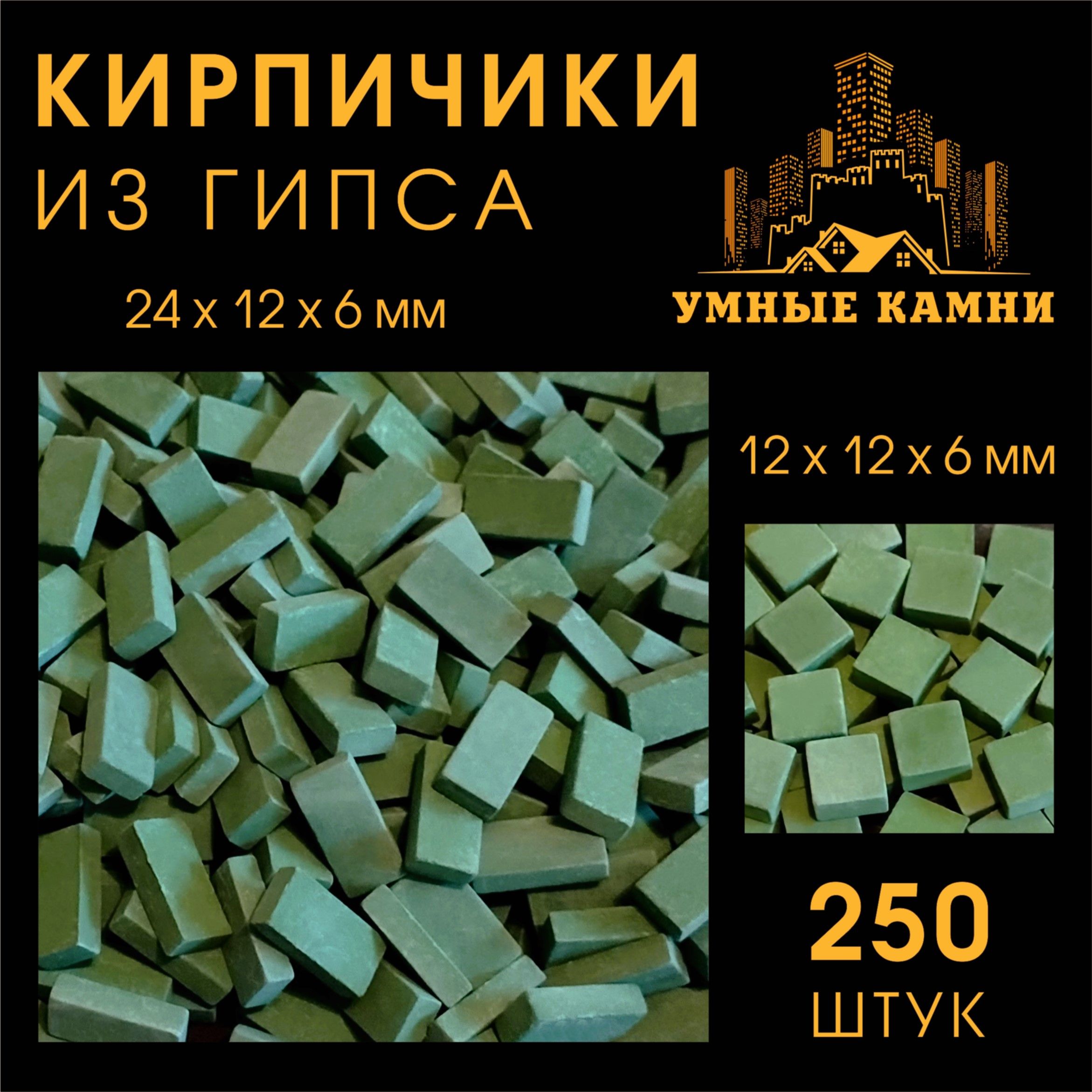 Мини Кирпичики 24х12х6мм Зелёные