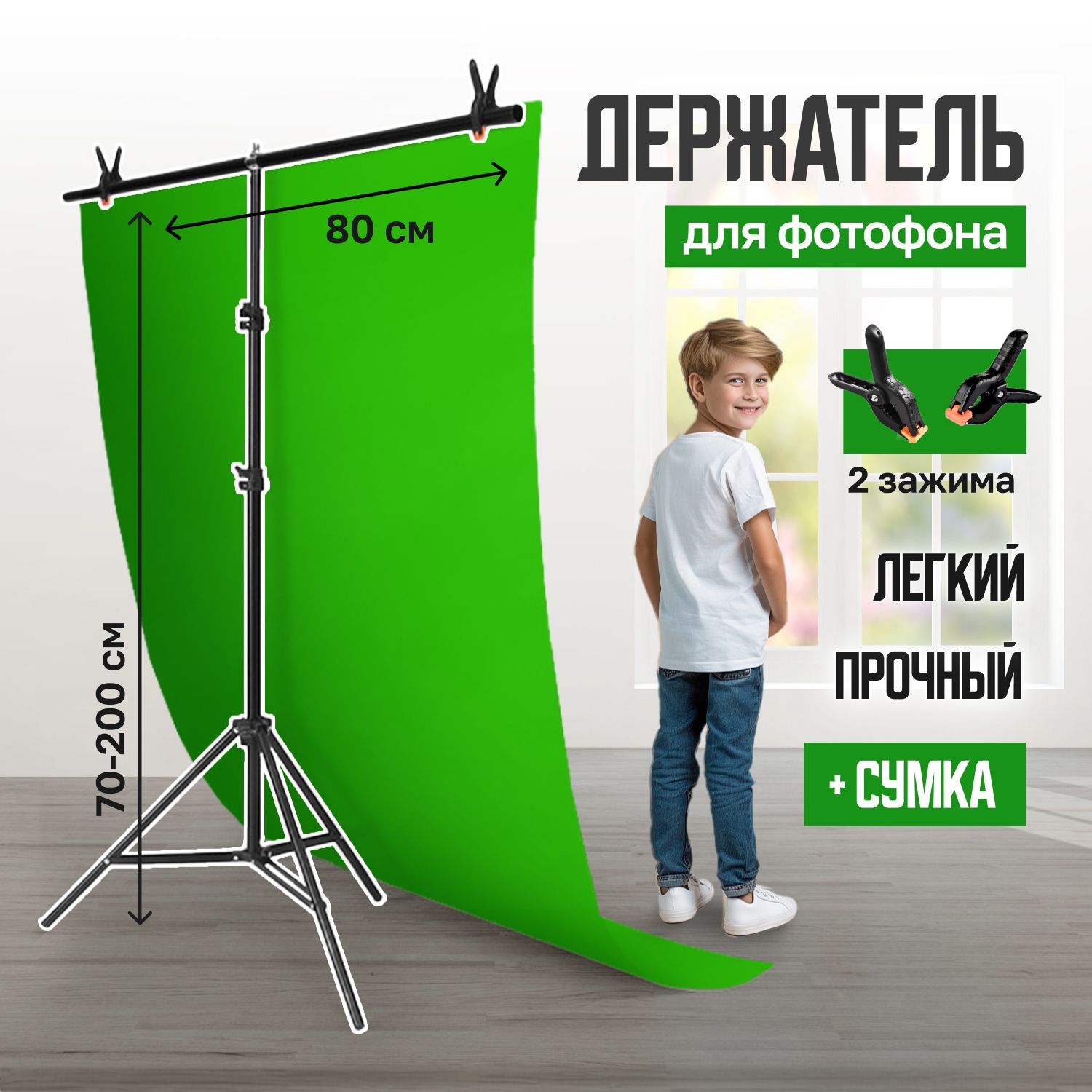 Fon4PeopleMIX Держатель фотофона 80 см x 200 см, черный матовый