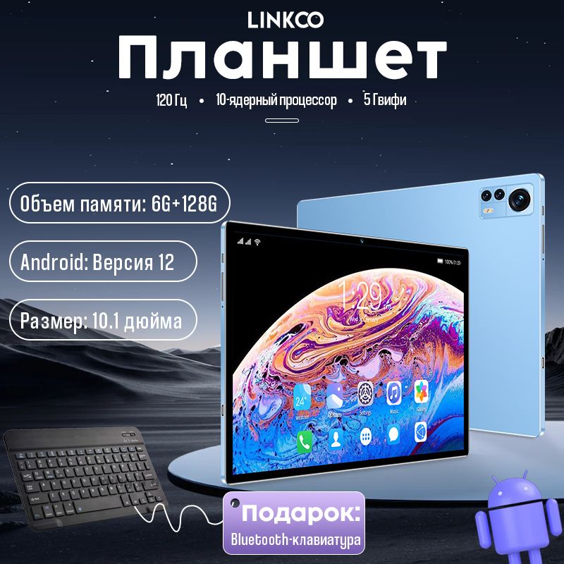 LINKCOПланшетX12,10.1"6ГБ/128ГБ,голубой