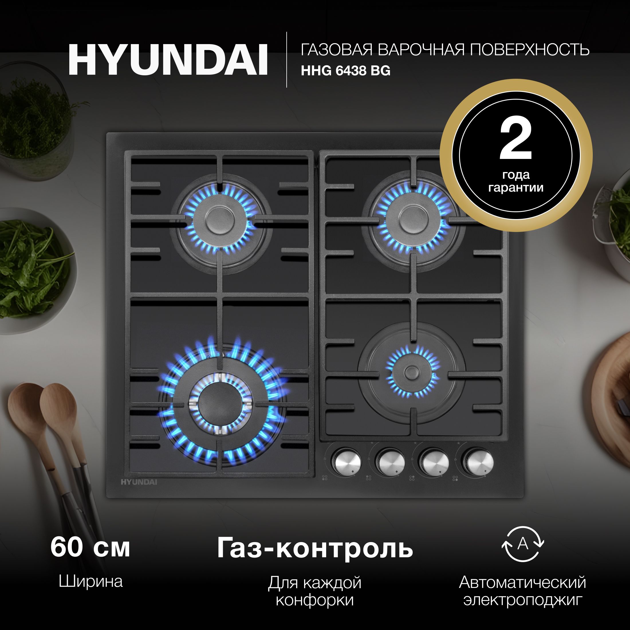 Газовая варочная поверхность Hyundai HHG 6438 BG черный