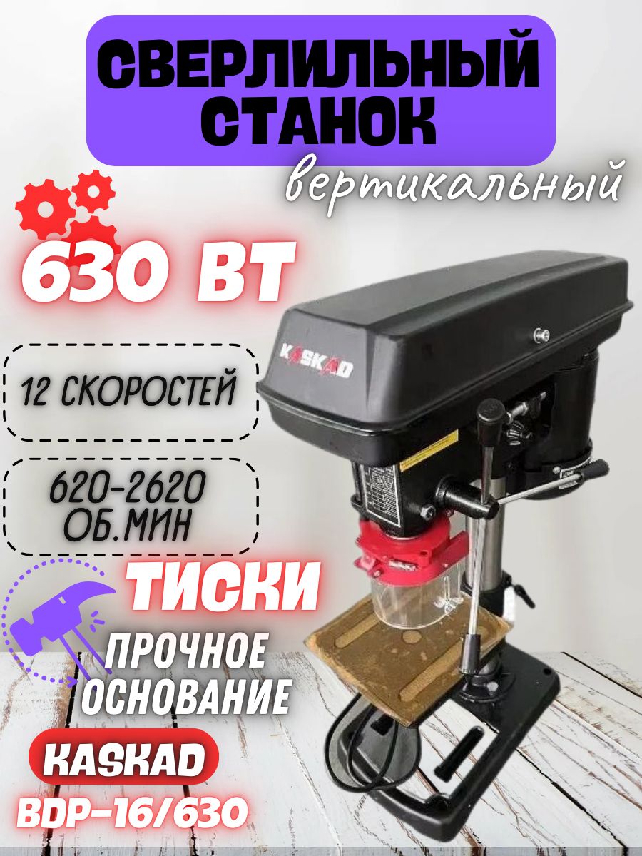 Сверлильный станок