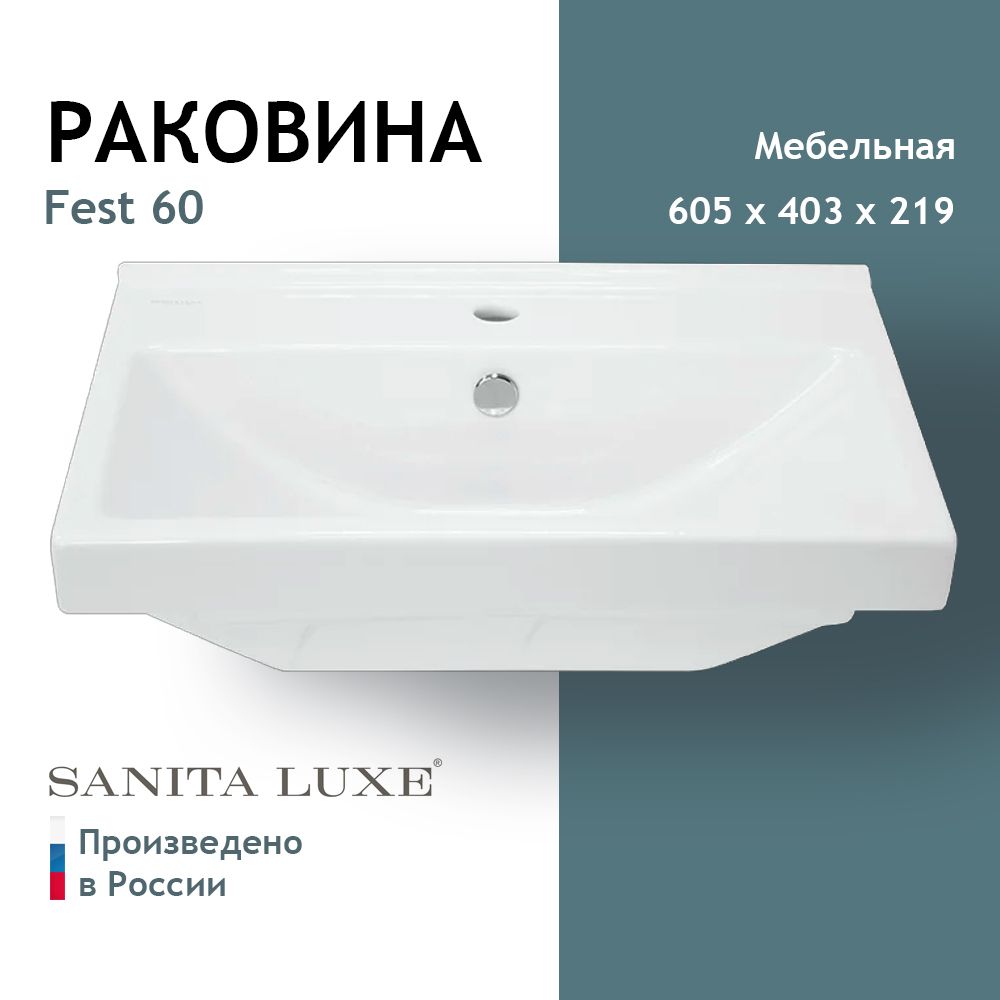 УмывальникSanitaLuxeFest60FST60SLWB01