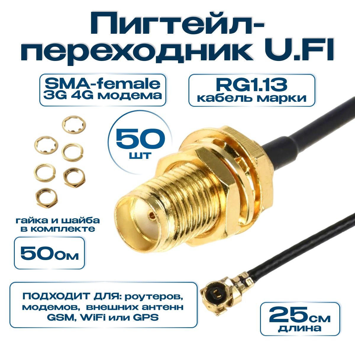 ПигтейлFiestaP-5IPX(IPEXU.flFemale(2шт.),дляподключениявнешнейантеннык3G/4Gмодемам,мобильнымроутерам)