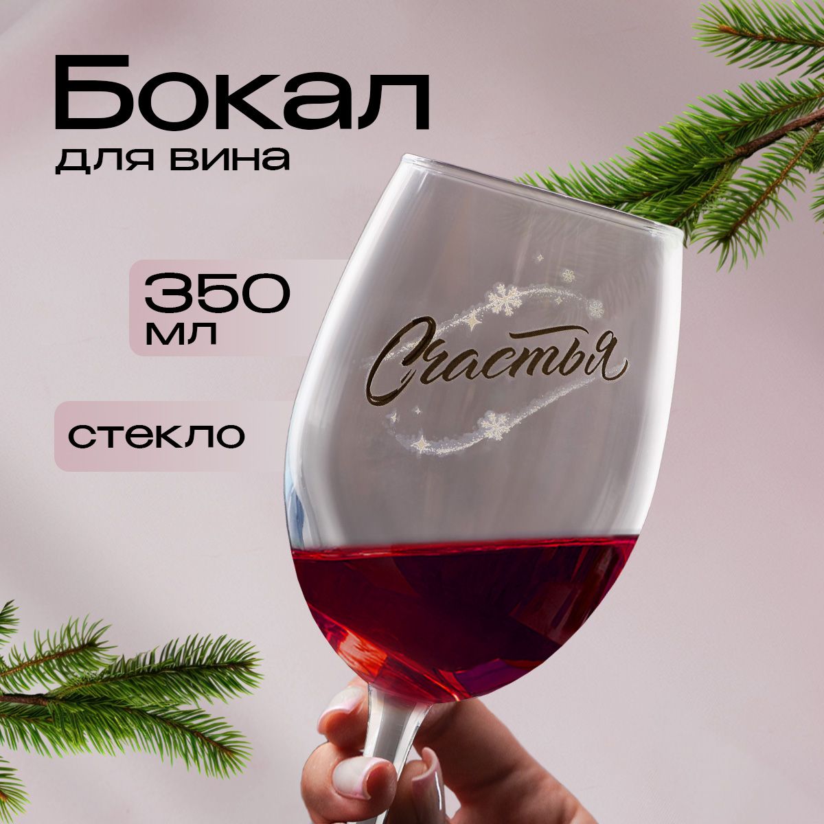 Бокал для вина, 360 мл