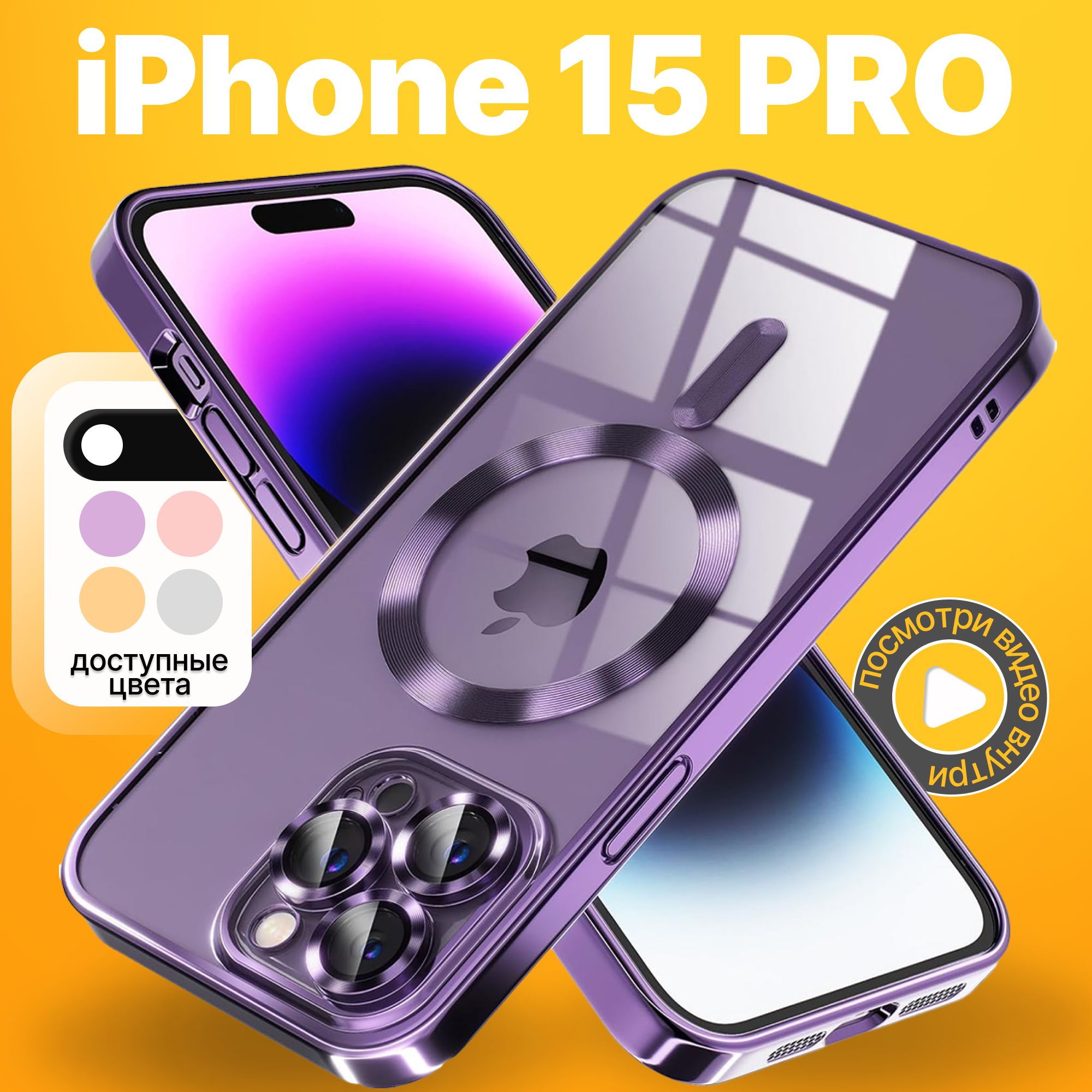 ЧехолнаiPhone15ProMagSafe/чехолнаайфон15про/iphone15proчехол