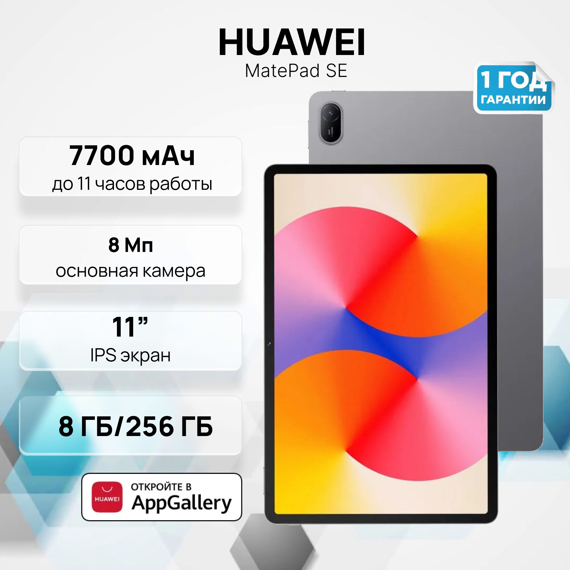 ПланшетHUAWEIMatePad11.5SWi-Fi8/256GbPaperMGray53014CAT