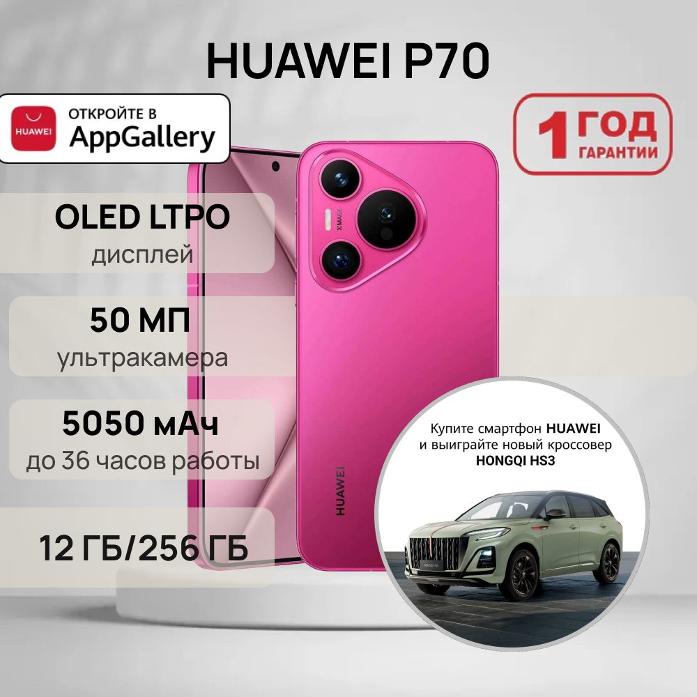 HUAWEIСмартфонP7012/256ГБ,розовый