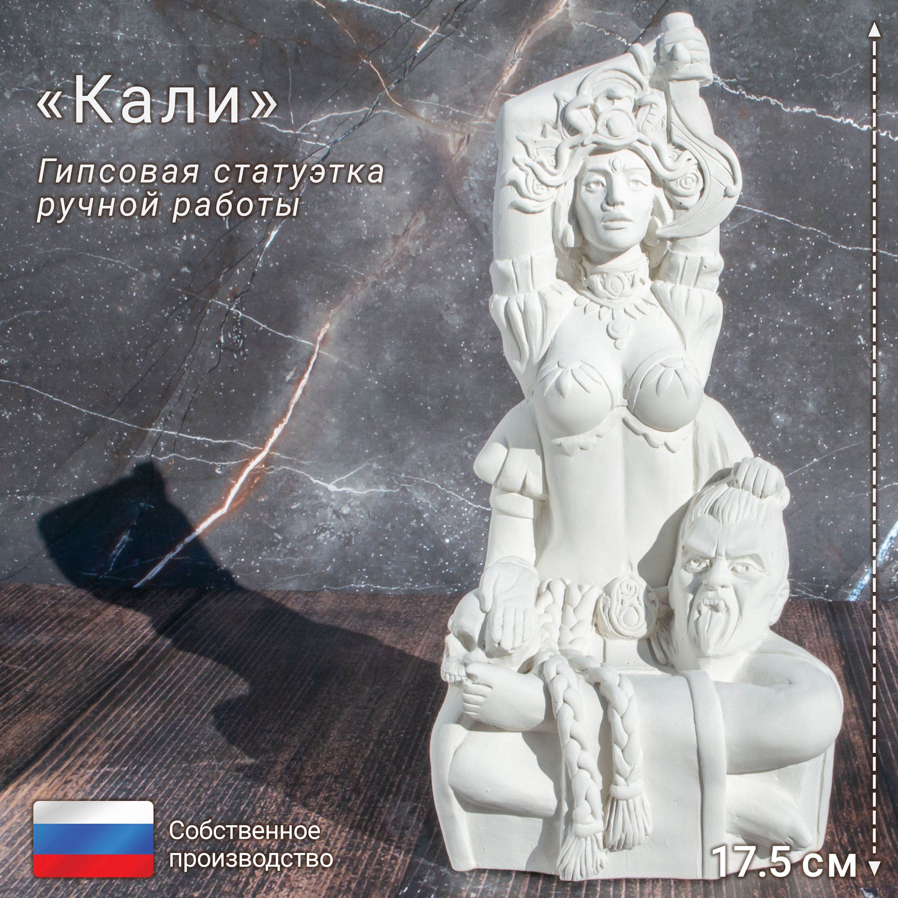 Гипсовая статуэтка, миниатюра, фигурка богини индуизма Кали.