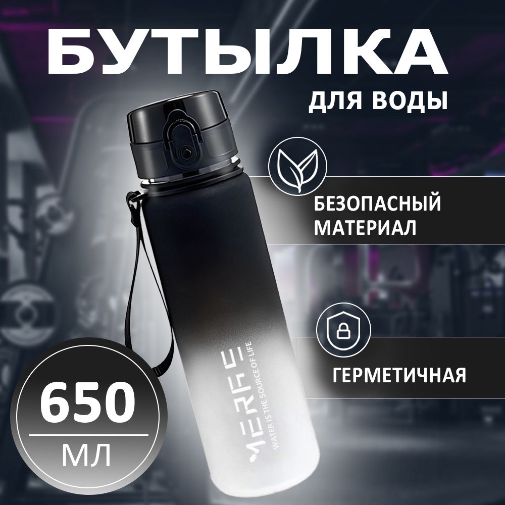 Спортивная бутылка, 650 мл