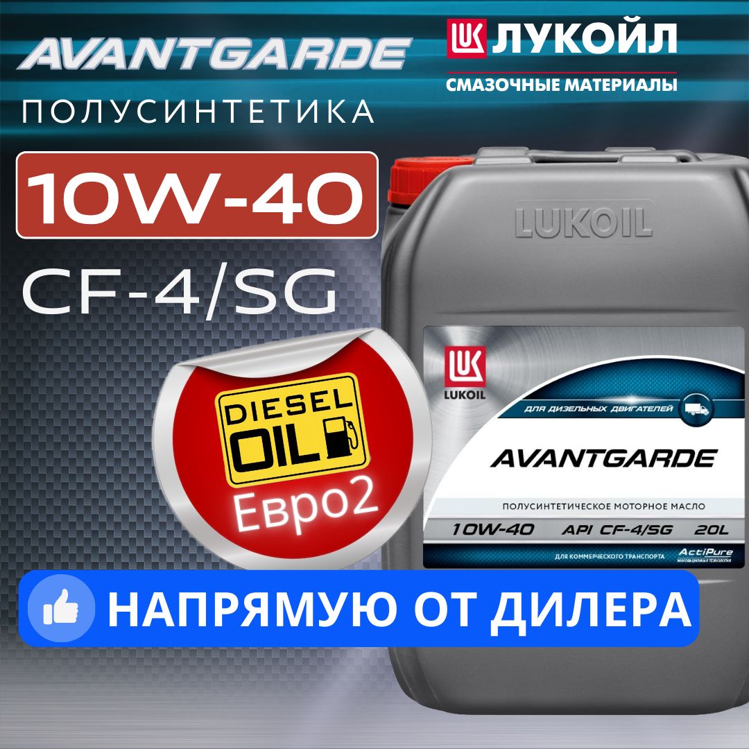 ЛУКОЙЛ(LUKOIL)АВАНГАРД10W-40Масломоторное,Полусинтетическое,20л