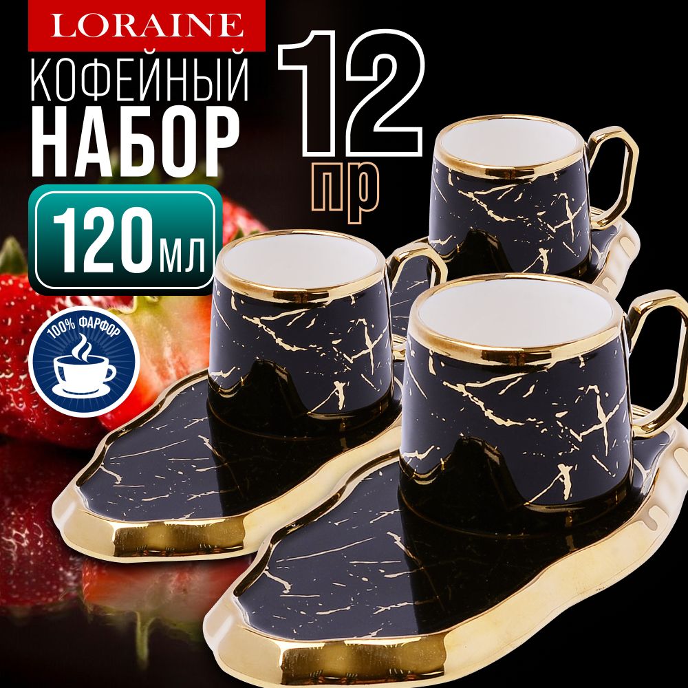 Кофейныйсервиз12пр120млфарфорLORAINE12130