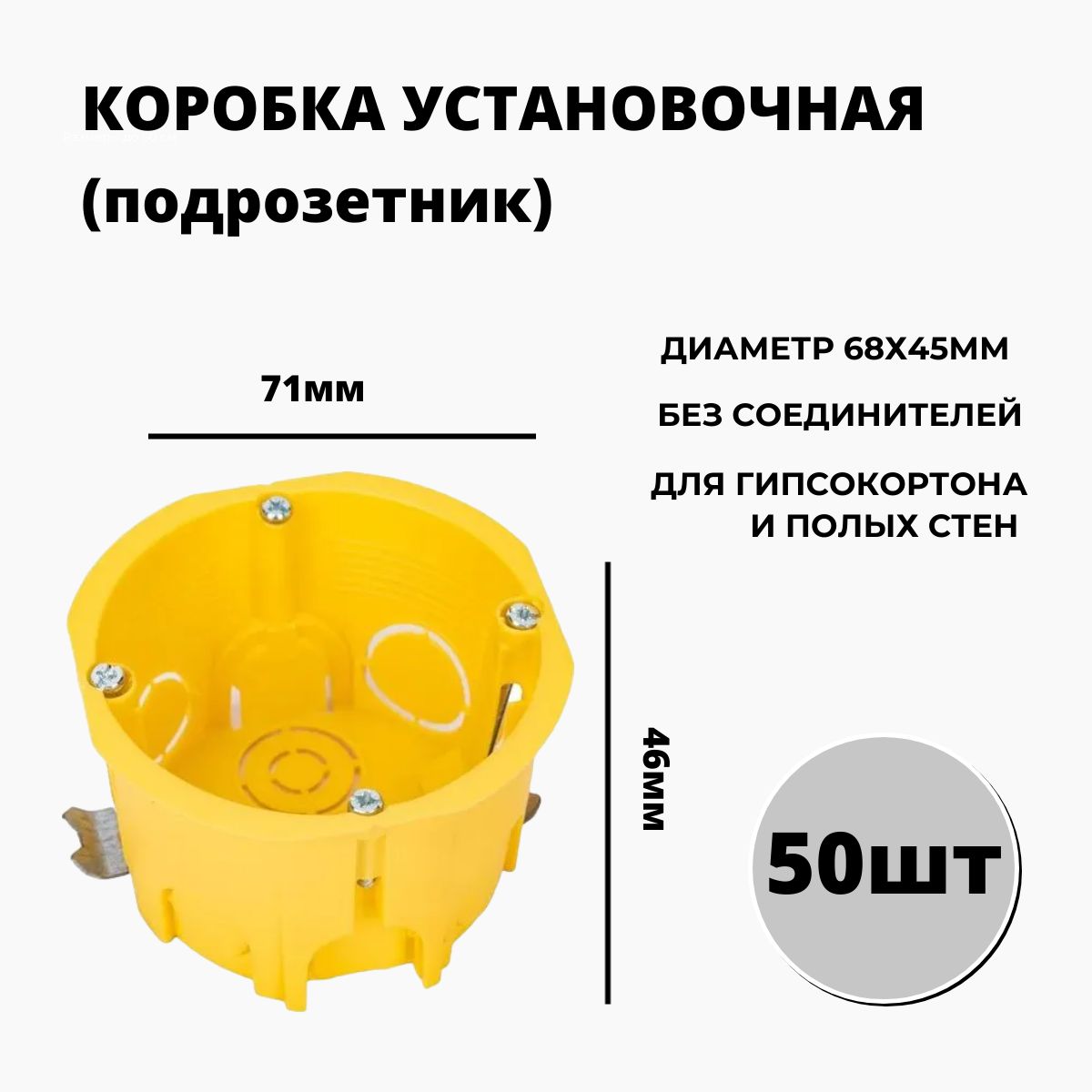 Коробка установочная (подрозетник) 68х45 мм для полых стен Systeme Electric IMT35150, 50 шт