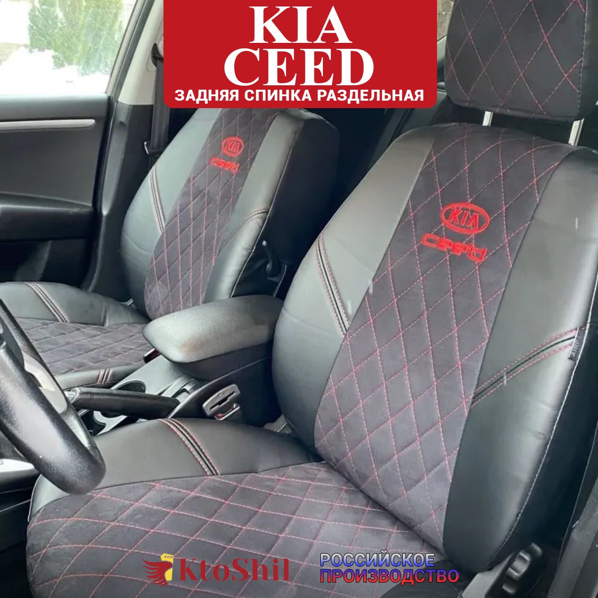 Купить Чехлы Для Автомобиля Киа