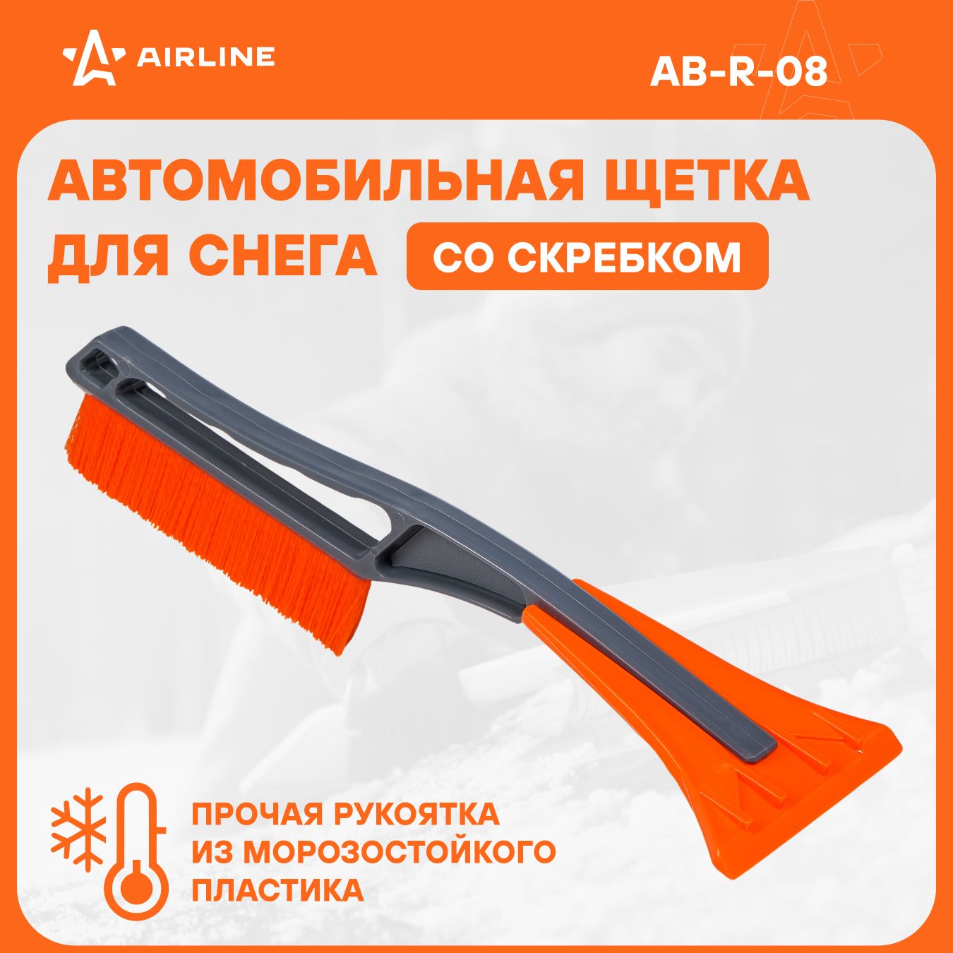 AIRLINEЩеткаавтомобильнаядляснегаильда34смAB-R-08